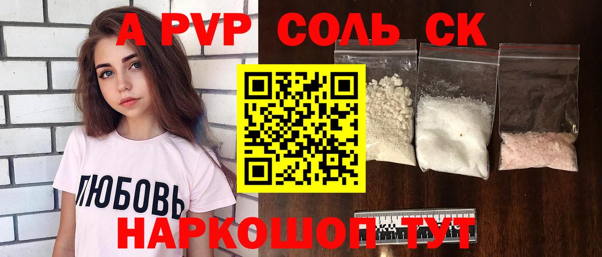 A-PVP VHQ Саров
