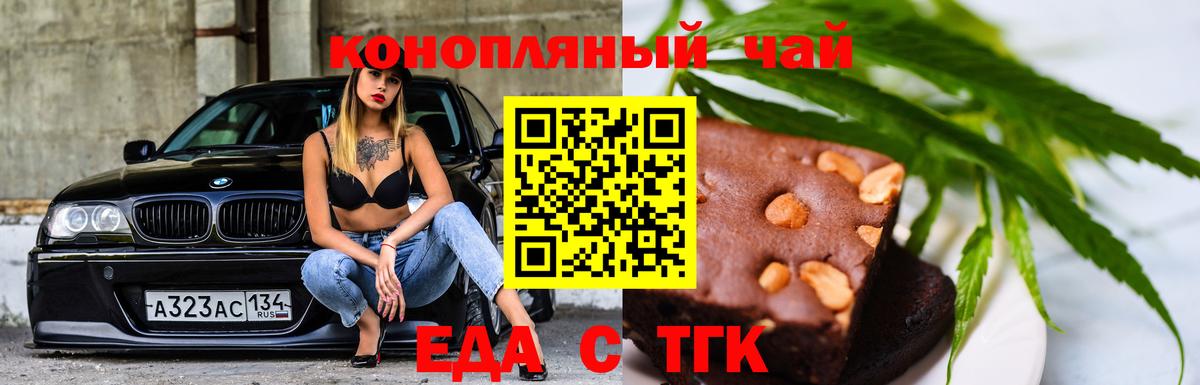 Еда ТГК марихуана Саров