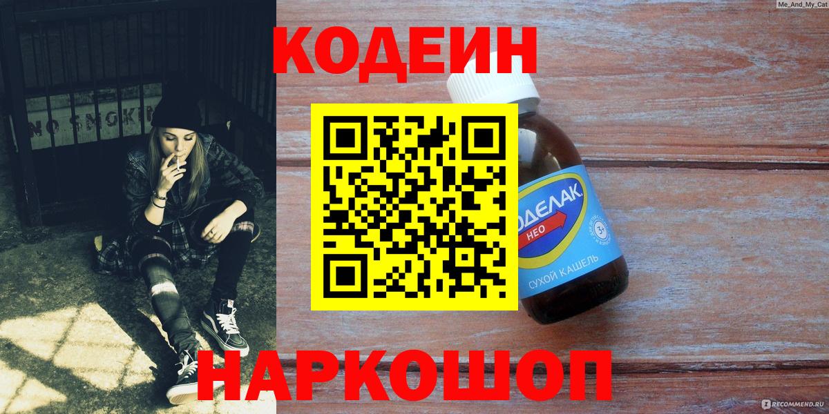 Саров  Кодеин напиток Lean (лин)  Кодеиновый сироп Lean напиток Lean (лин)  Вход с VPN 