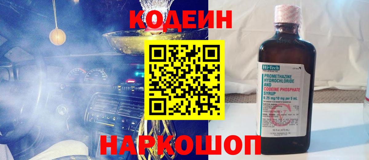 Кодеиновый сироп Lean напиток Lean (лин) Саров