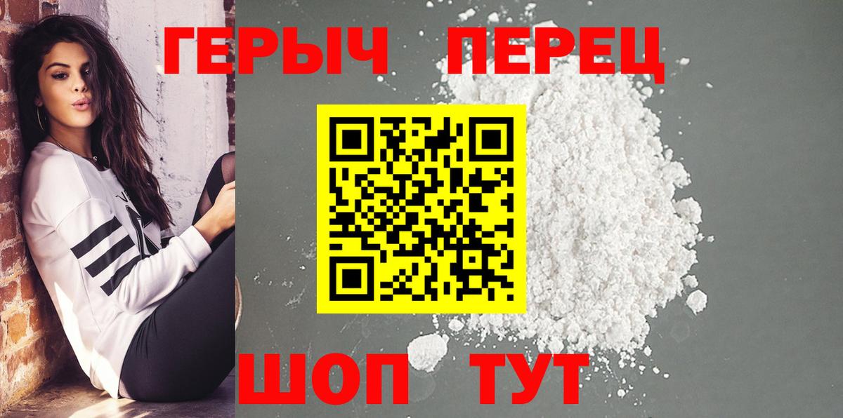 Героин Heroin  Вход с VPN  Саров 