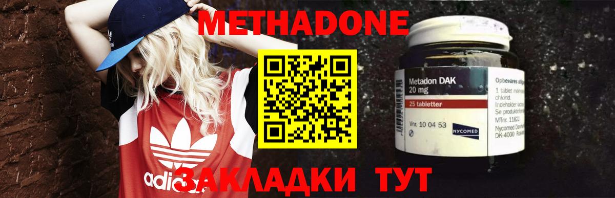 МЕТАДОН мёд  Метадон кристалл  Саров  Вход с VPN 